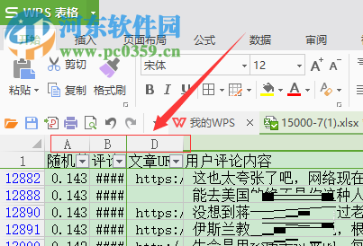 excel/WPS表格被隐藏的单元格恢复显示的方法