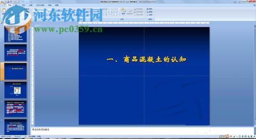 PPT2007插入图片的方法