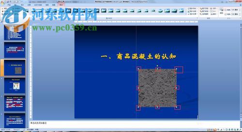 PPT2007插入图片的方法