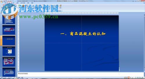 PPT2007插入图片的方法