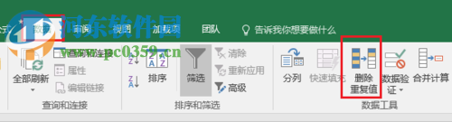 excel删除重复数据的方法