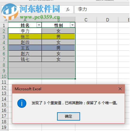 excel删除重复数据的方法