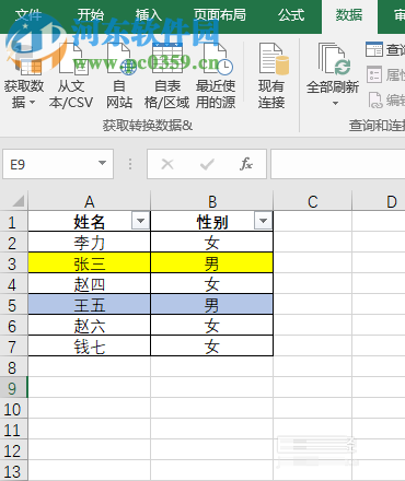 excel删除重复数据的方法