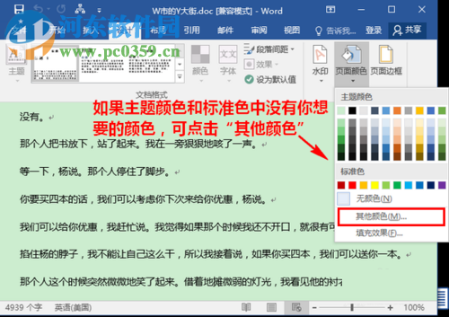 word2016设置文档背景色的方法