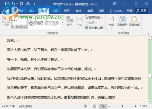 word2016设置文档背景色的方法