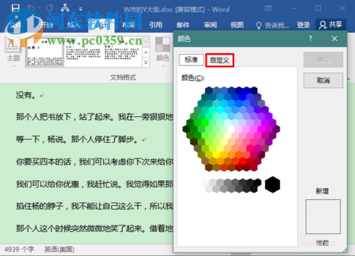 word2016设置文档背景色的方法