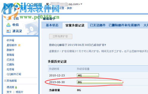 qq邮箱内存满了扩容的教程