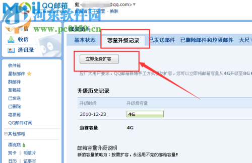 qq邮箱内存满了扩容的教程