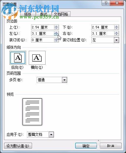 word如何设置页边距？word2010设置页边距的方法