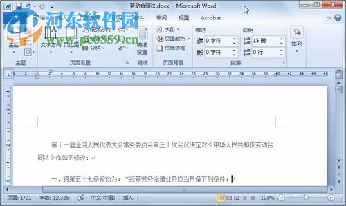 word如何设置页边距？word2010设置页边距的方法