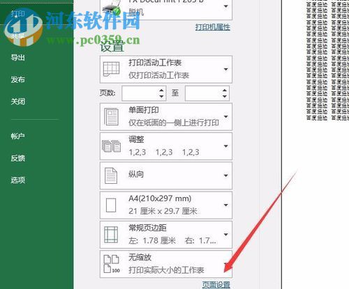 word/Excel文档设置只打印文字不打印图片的方法