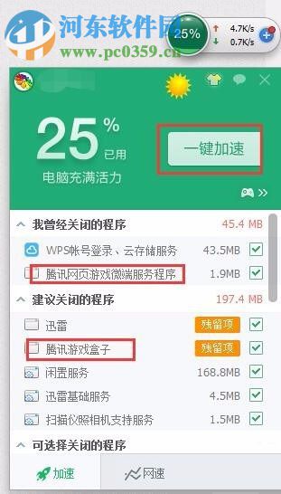 彻底卸载腾讯网页游戏微端服务程序和腾讯游戏盒子的方法