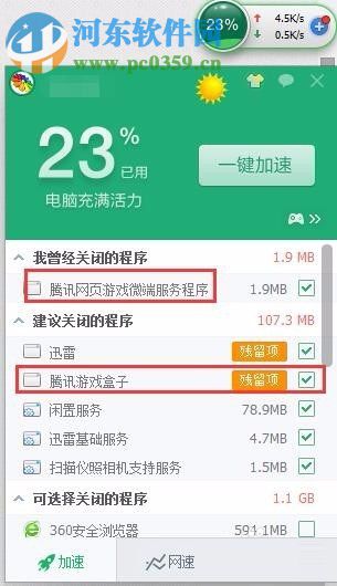 彻底卸载腾讯网页游戏微端服务程序和腾讯游戏盒子的方法