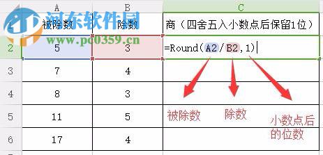 Excel使用Round函数进行四舍五入的方法