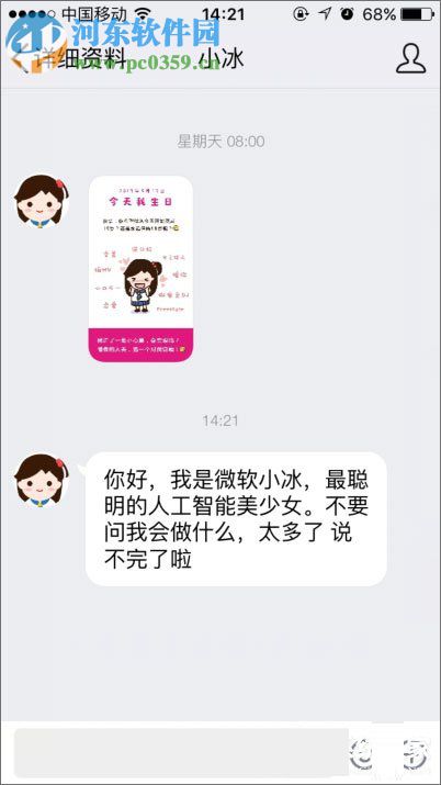 开启QQ小冰的方法