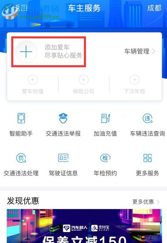 使用支付宝查询车辆违章的方法