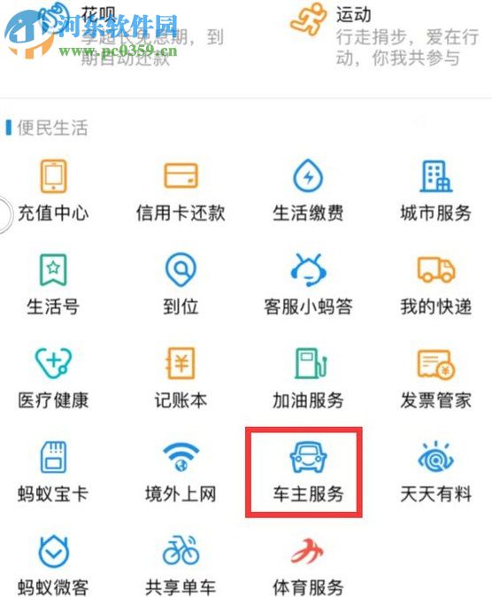 使用支付宝查询车辆违章的方法