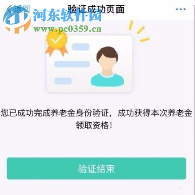 支付宝认证领取养老金的方法