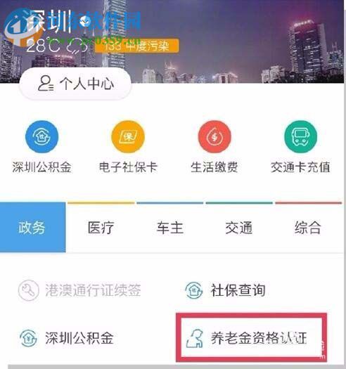 支付宝认证领取养老金的方法