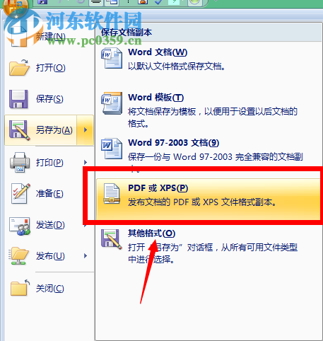 word2007文档不能另存为pdf格式的解决方法
