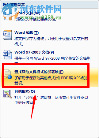 word2007文档不能另存为pdf格式的解决方法