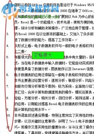 去掉word文档自动编号后空格的方法