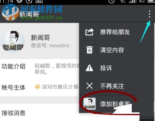 微信怎么将常用的公众号添加到桌面？