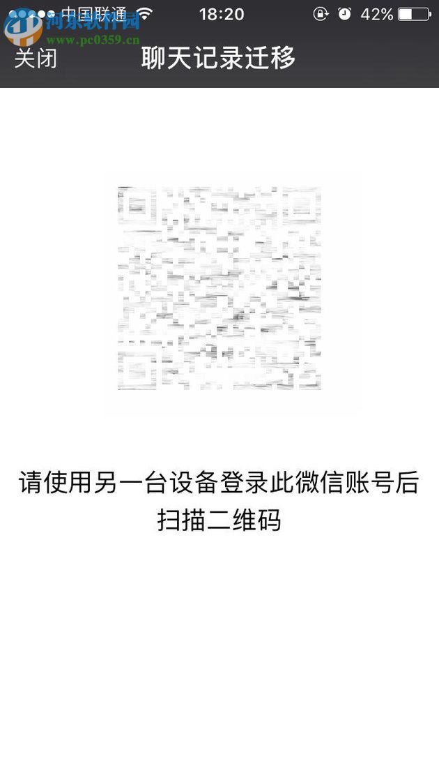 将微信聊天记录同步到另外一台手机的方法