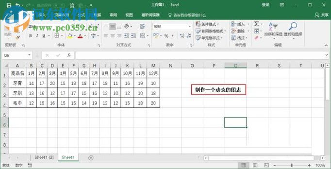 excel动态图表制作教程