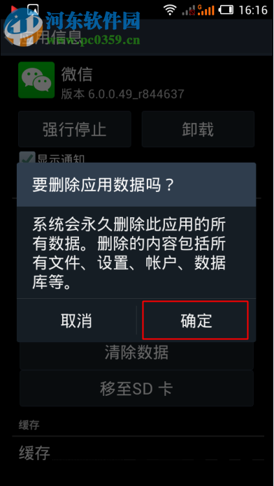 修复微信提示“小视频发送失败”的方案