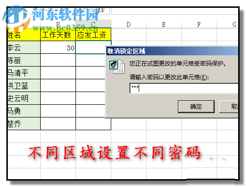 在excel中设置区域密码的简单步骤