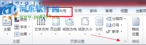 word默认字体设置的方法