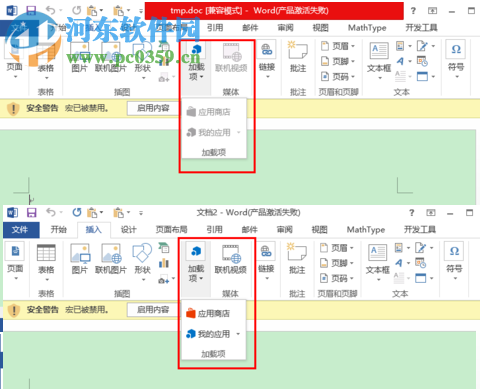 修复word 2016加载项无法使用的方法