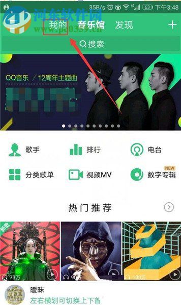 qq音乐关注好友的方法