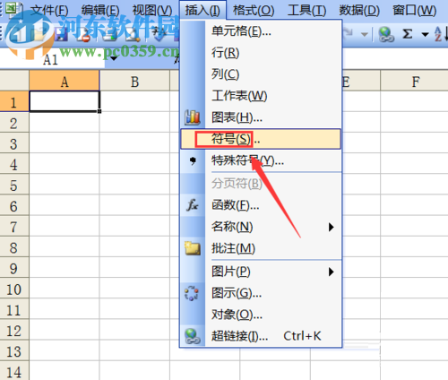 excel中输入版权符号的方法