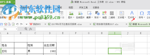 Excel中插入艺术字的方法