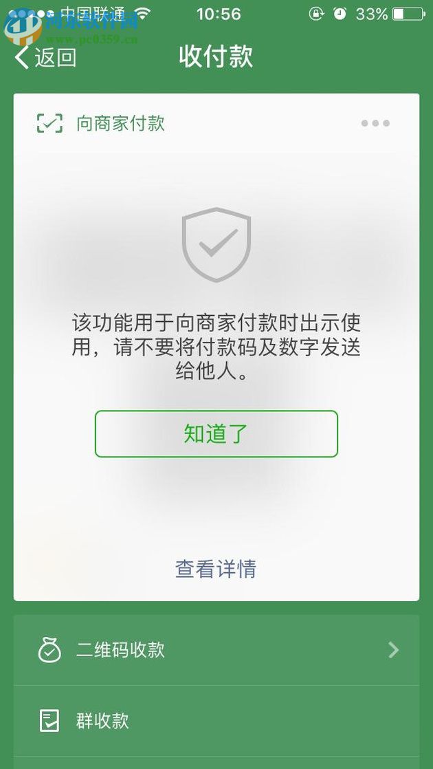 微信收付款功能的使用方法