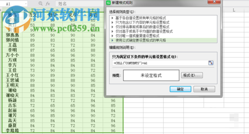 EXCEL标示相同值的方法