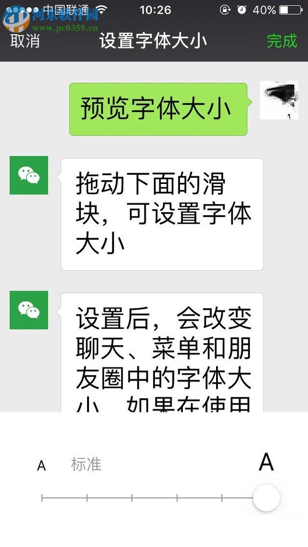 修改微信字体大小的方法