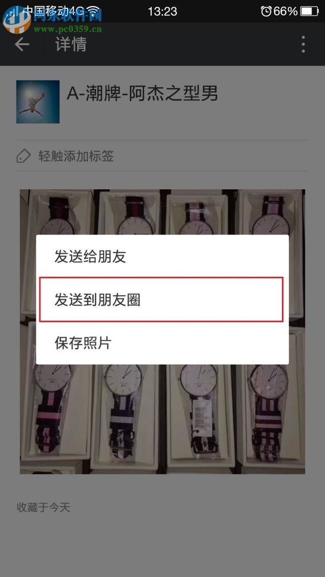 转发微信朋友圈内容的教程