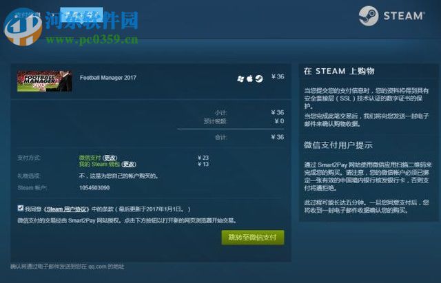 steam微信购买流程