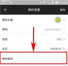 芒果TV如何修改密码？芒果TV修改密码教程