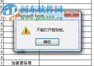 解决excel提示不能打开剪贴板的方法