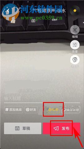 抖音短视频如何私密发布？抖音短视频私密发布的方法