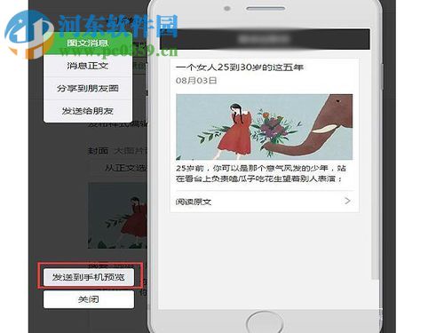 使用微信公众号发文章的教程