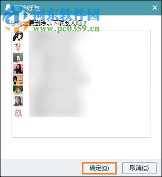 批量删除QQ好友的教程