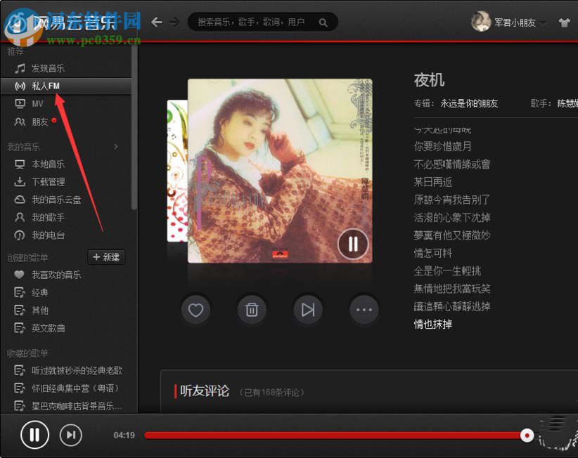 网易云音乐私人FM如何重复播放歌曲？