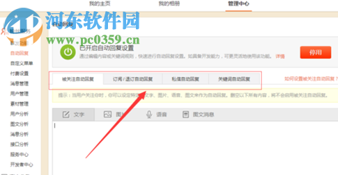 微博设置关注自动回复的方法教程