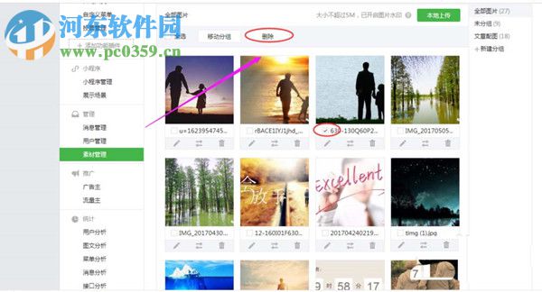 微信公众号图片删除的方法