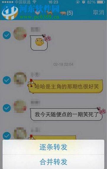 手机QQ转发多条消息的方法